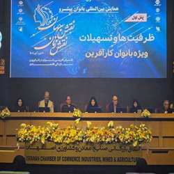 همایش بانوان کارآفرین استان اصفهان